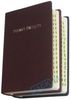 Biblia mała miękka okładka + wycięcia