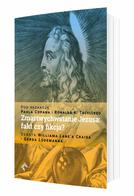 Zmartwychwstanie Jezusa - fakt czy fikcja?